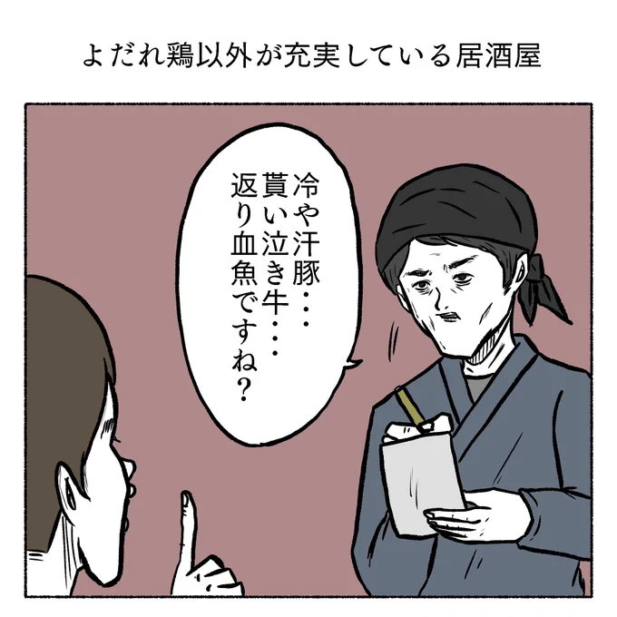 よだれ鶏以外が充実している居酒屋 