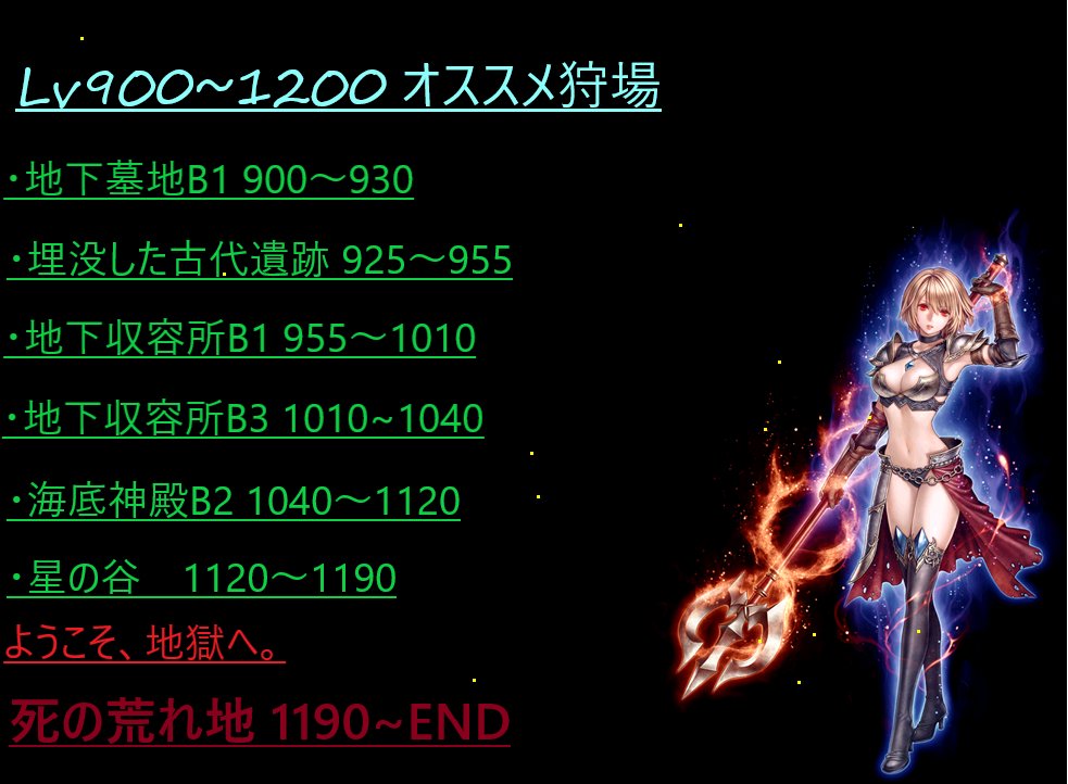 いぬかみ ࡇ 11月14日 土曜日 石の日 経験値3倍 これを気に高レベル帯へ進出頑張って下さい 今はガイド機能などあり楽ですが オススメの狩場レベル帯ざっくり書き出したので 参考までに 使って下さい 24時間狩り 止まるんじゃ ねぇぞ いぬかみ ࡇ 11月14日 土曜日 石の日 経験値3倍 これを気に高レベル帯へ進出頑張って下さい 今はガイド機能などあり楽ですが オススメの狩場レベル帯ざっくり書き出したので 参考までに 使って下さい 24時間狩り 止まるんじゃ ねぇぞ