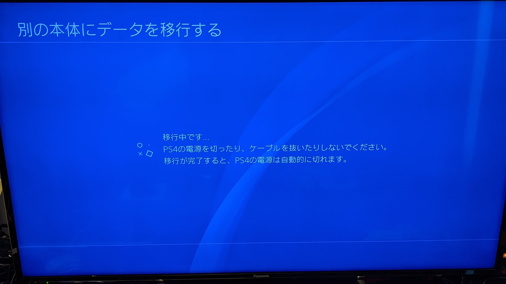 Uzivatel おいなり たまも Na Twitteru ちなみにps5へのデータ移行でps4は壊れましたわ Ps5に移行が終わってもいつまでたってもこの画面 しょうがないから落として 電源とか一度飛ばしたけど 再起動しても永遠にこの画面 ゴミみたいなセーブデータを移行する