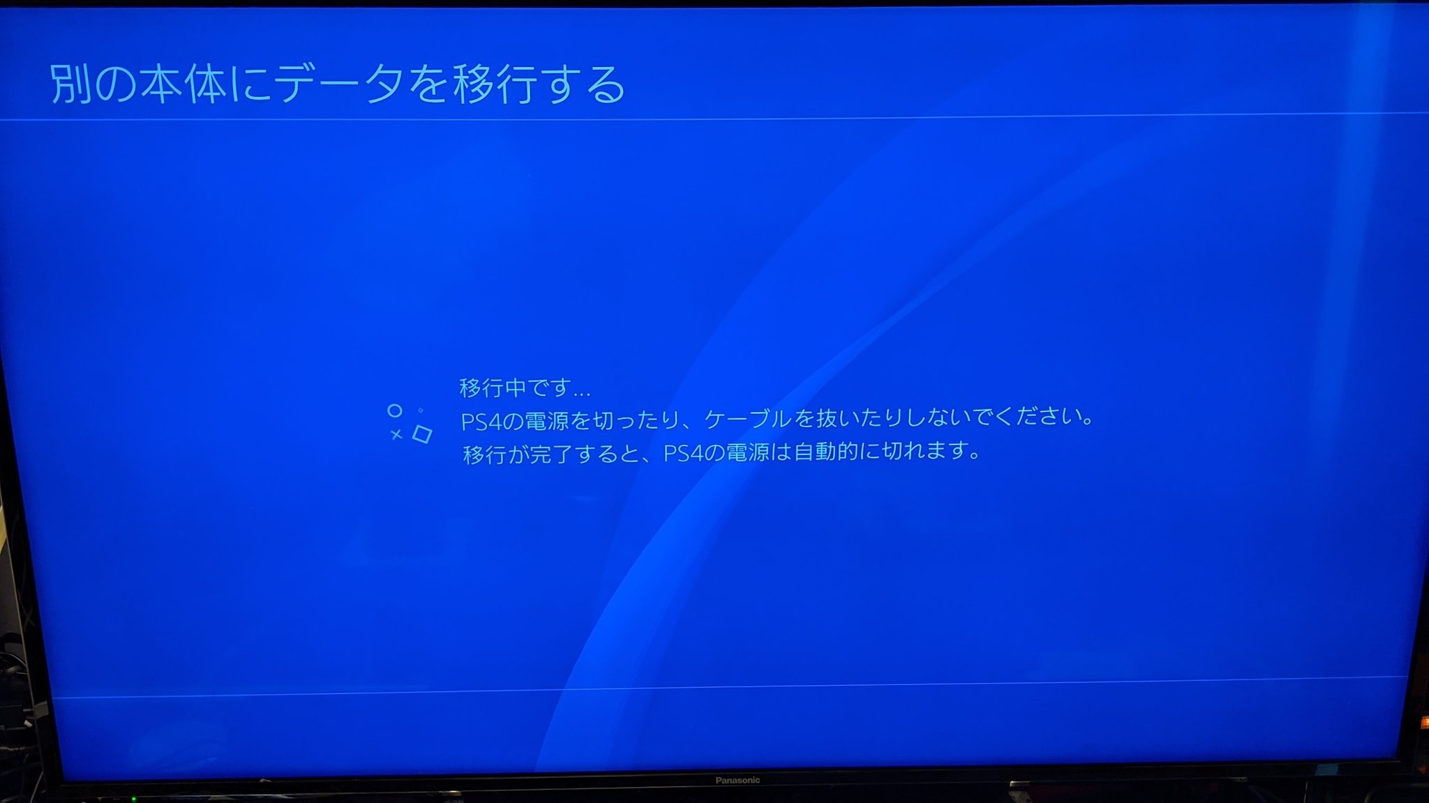 Uzivatel おいなり たまも Na Twitteru ちなみにps5へのデータ移行でps4は壊れましたわ Ps5に移行が終わってもいつまでたってもこの画面 しょうがないから落として 電源とか一度飛ばしたけど 再起動しても永遠にこの画面 ゴミみたいなセーブデータを移行する