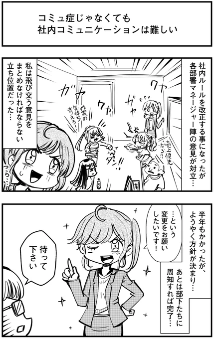 「コミュ症じゃなくても社内コミュニケーションは難しい」って漫画を描きました#中間管理職#コミュ症人間 #漫画 #4コマ漫画 #漫画が読めるハッシュタグ 