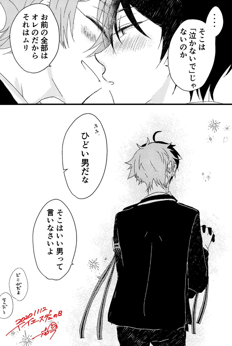 #毎月12日はエスデュの日 
#twst_BL

エスデュ/涙も笑顔もなんでもない日も全部全部
いいエスデュの日おめでとうございました!
寝るまでが今日? 