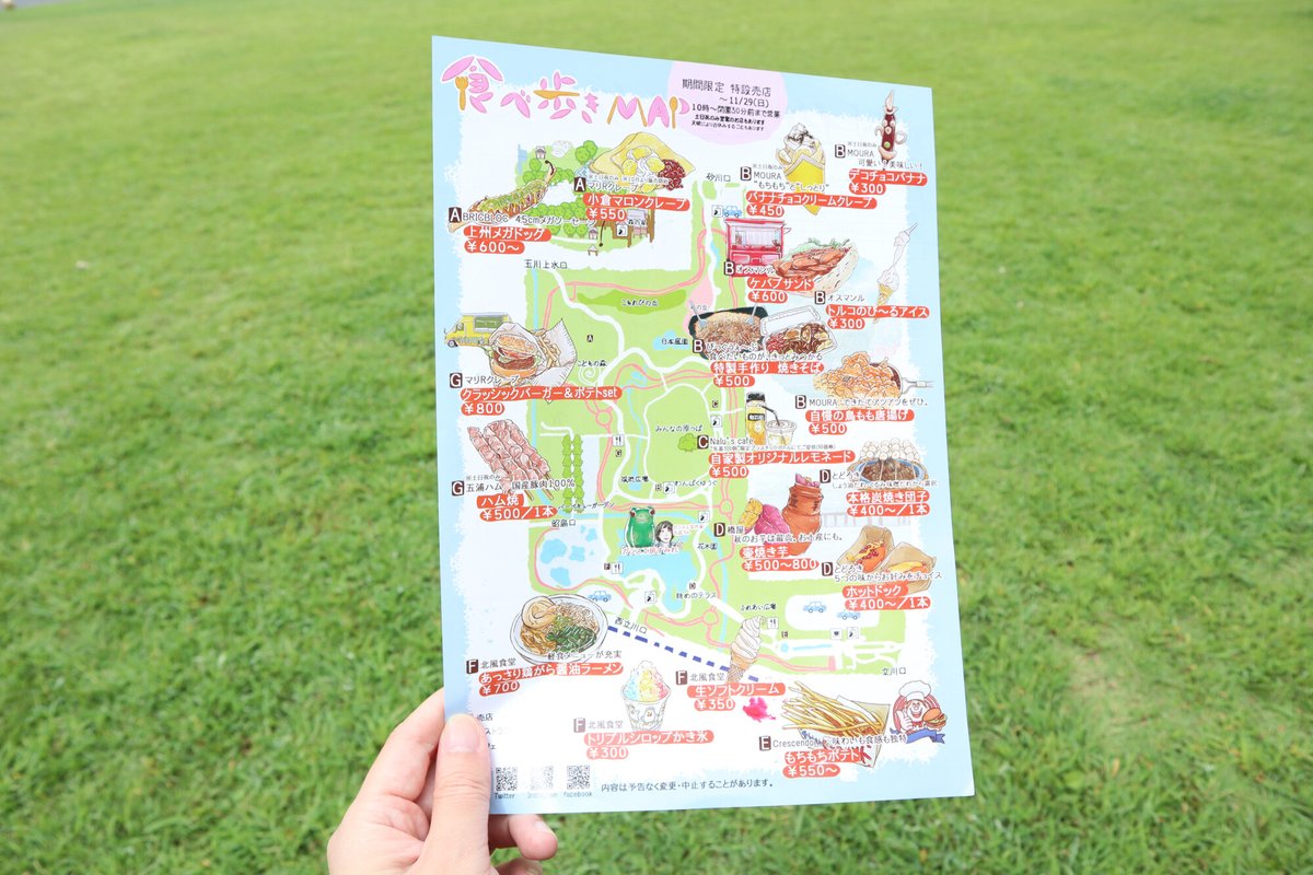 国営昭和記念公園 園内にて食べ歩きmapを配布中 寒い季節にぴったりなメニューをご紹介 橋屋 壷の中でじっくり焼いた 壷焼き芋 500 がイチ押し ホックホクのお芋で暖まってくださいね 北風食堂 鶏ガラ醤油ラーメン 700 など体が温まる食事 国営昭和記念公園 園内にて食べ歩きmapを配布中 寒い季節にぴったりなメニューをご紹介 橋屋 壷の中でじっくり焼いた 壷焼き芋 500 がイチ押し ホックホクのお芋で暖まってくださいね 北風食堂 鶏ガラ醤油ラーメン 700 など体が温まる食事