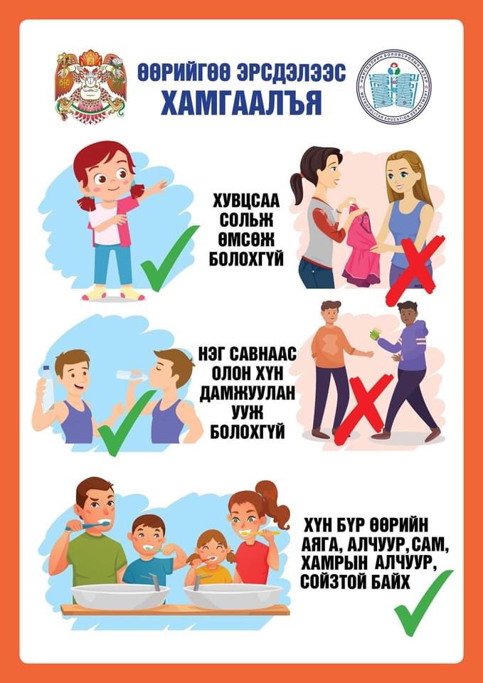 #Хотын_Соёл Өөрийгөө эрсдэлээс хамгаалцлгаая ✅