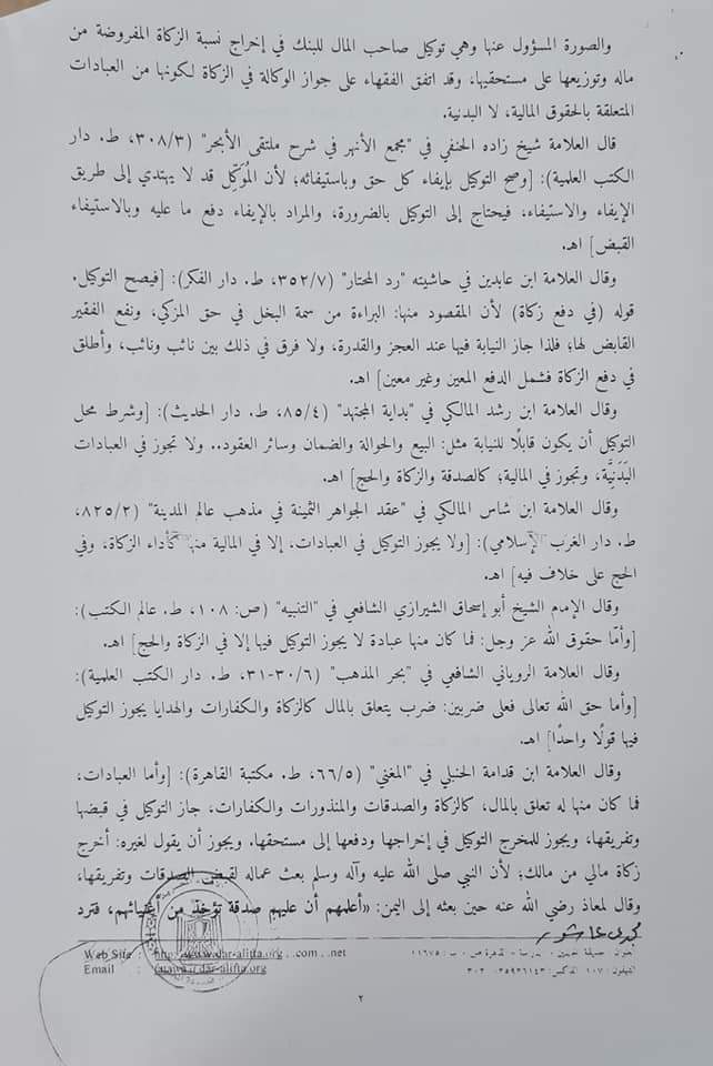 banknaser's tweet photo. أجازت دار الافتاء المصرية لعملاء الودائع الاستثمارية بخصم زكاة المال سنويًا وصرفها في مصارفها الشرعيه او
حسب رغبة العميل في اختيار احدي هذه المصارف وذلك في حالة تسجيل رغبتهم بذلك عند قيامهم بفتح حساب الوديعه 

#بنك_ناصر_الاجتماعى
#بنك_كل_المصريين https://t.co/tUPDeY776W