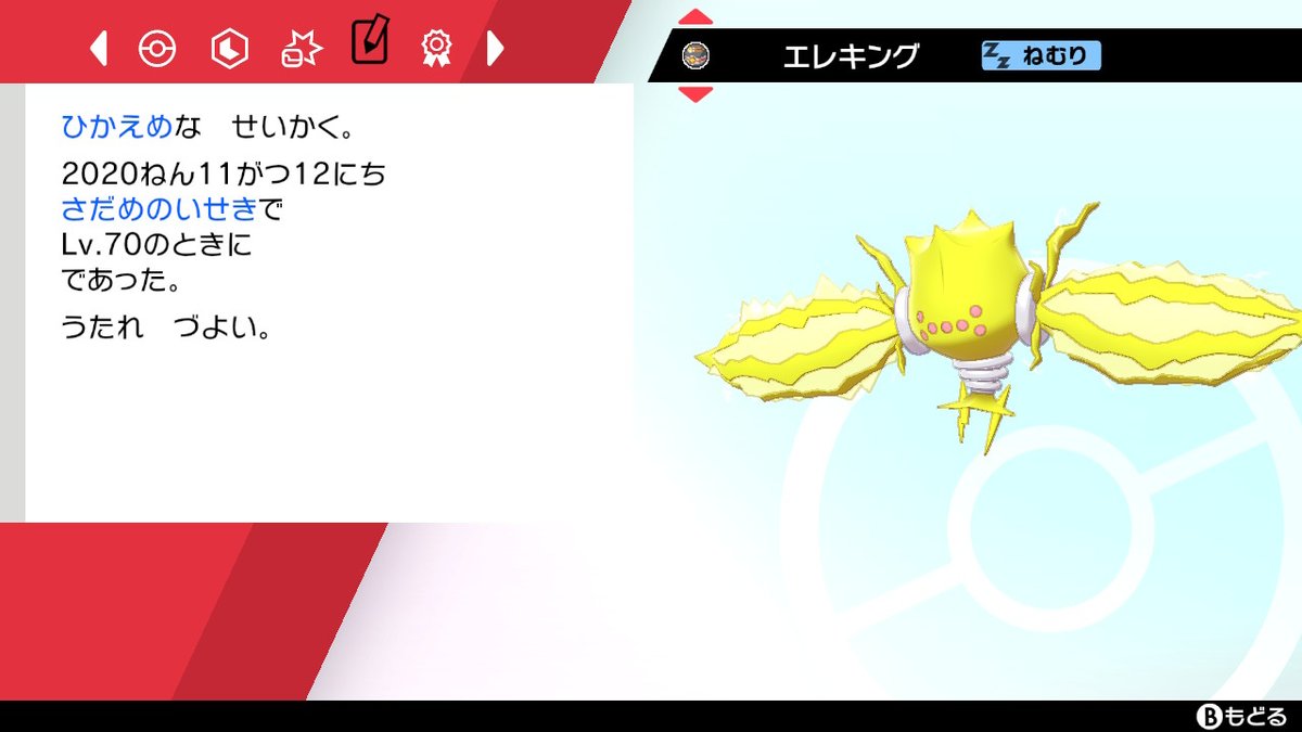 戦う僕はチキンボーイ ポケモン剣盾 Nintendoswitch 収穫オーロット連れて来るの忘れてオシャボ 厳選諦めるか悩んだけど無事にエレキget出来ました 正直ギリギリ過ぎて色違い粘りより疲れた