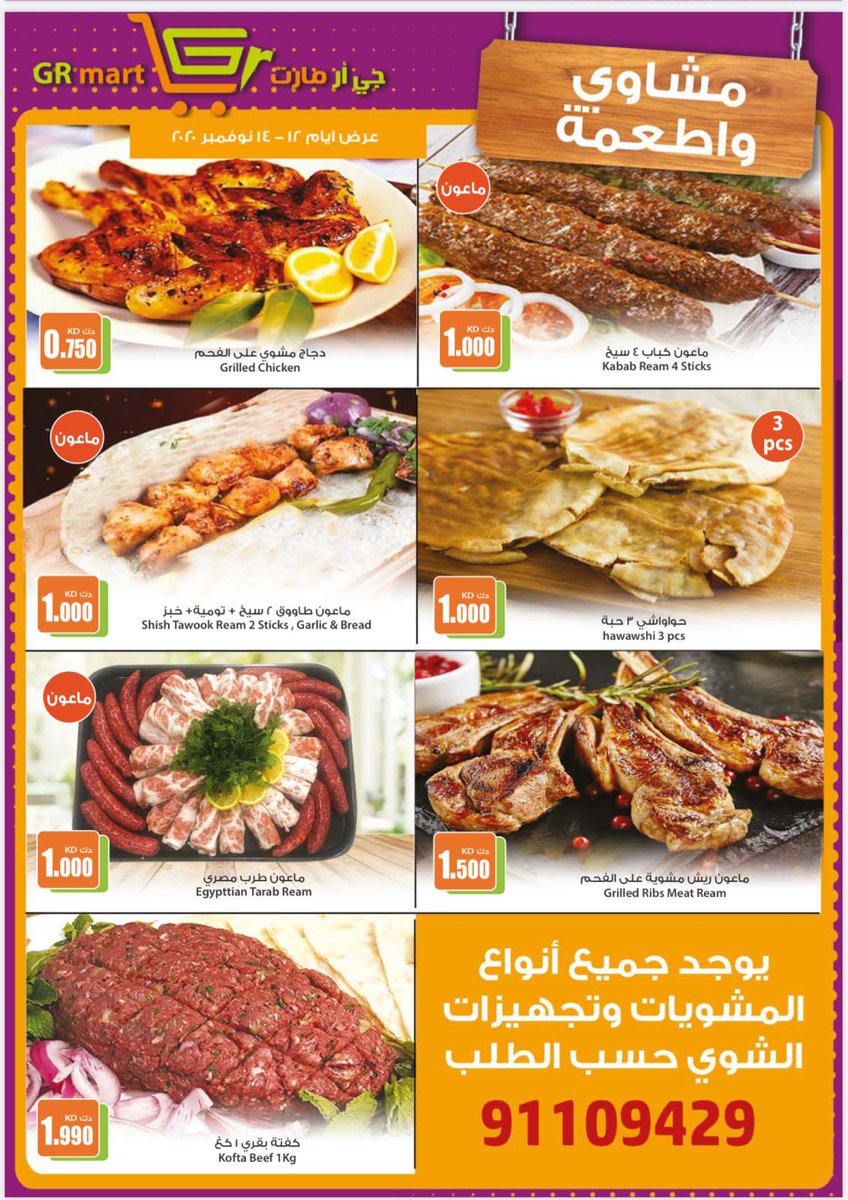 Almajlliss's tweet photo. تحطيم الأسعار لكي تكون في متناول الجميع  ، عروض سوق «جي أرمارت» من تاريخ 11/12 الى تاريخ 11/18 
عروض خاصة و اسعار مميزة 
◾️العنوان: الري داخل مسلخ المواشي الجديد . https://t.co/cKW3WYSQEp
