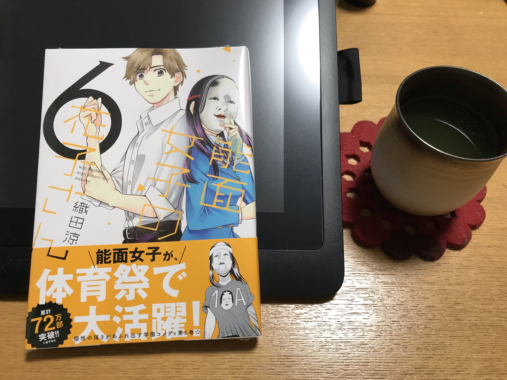 織田涼 能面女子7巻発売中 Ryo Oda H Twitter