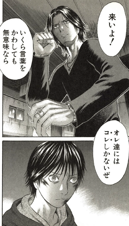 漫画 アニメ名言bot いくら言葉を交わしても無意味なら オレ達にはコレしかないぜ 伊沢マサキ ホーリーランド 3607