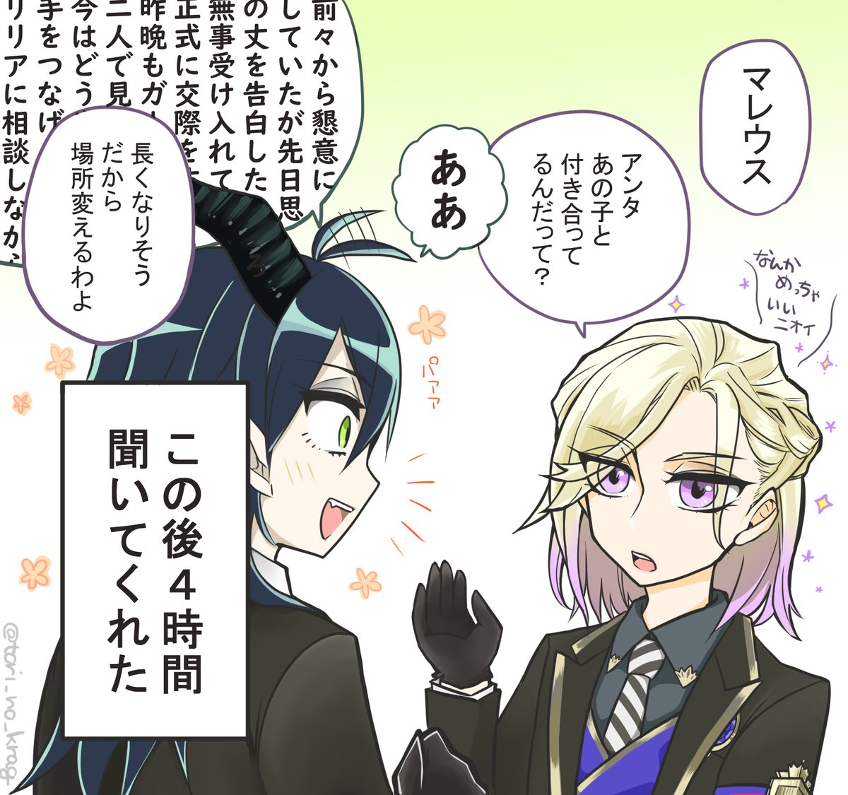 #twstプラス 
マレ監♀。??。監の姿出てないけど付き合ってる。?さまお話親身に聞いてくれそう。 
