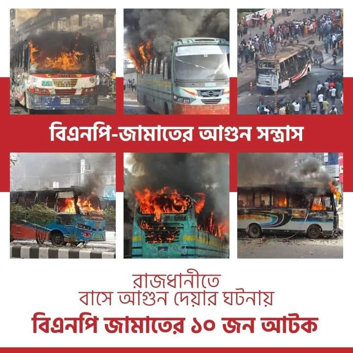 imSujanDatta's tweet photo. আবারও বিএনপি জামাতের আগুন সন্ত্রাস
আজ ঢাকায় বিএনপি জামাতের সন্ত্রাসীরা ৫টি বাসে অগ্নিসংযোগ করেছে। এই ঘটনায় বিএনপি জামাতের ১০ জনকে আটক করা হয়েছে।
#SayNoToBNP
#BoycottBNPJamat
#BNPJAMAT_Violence https://t.co/gnE5pTs1rg