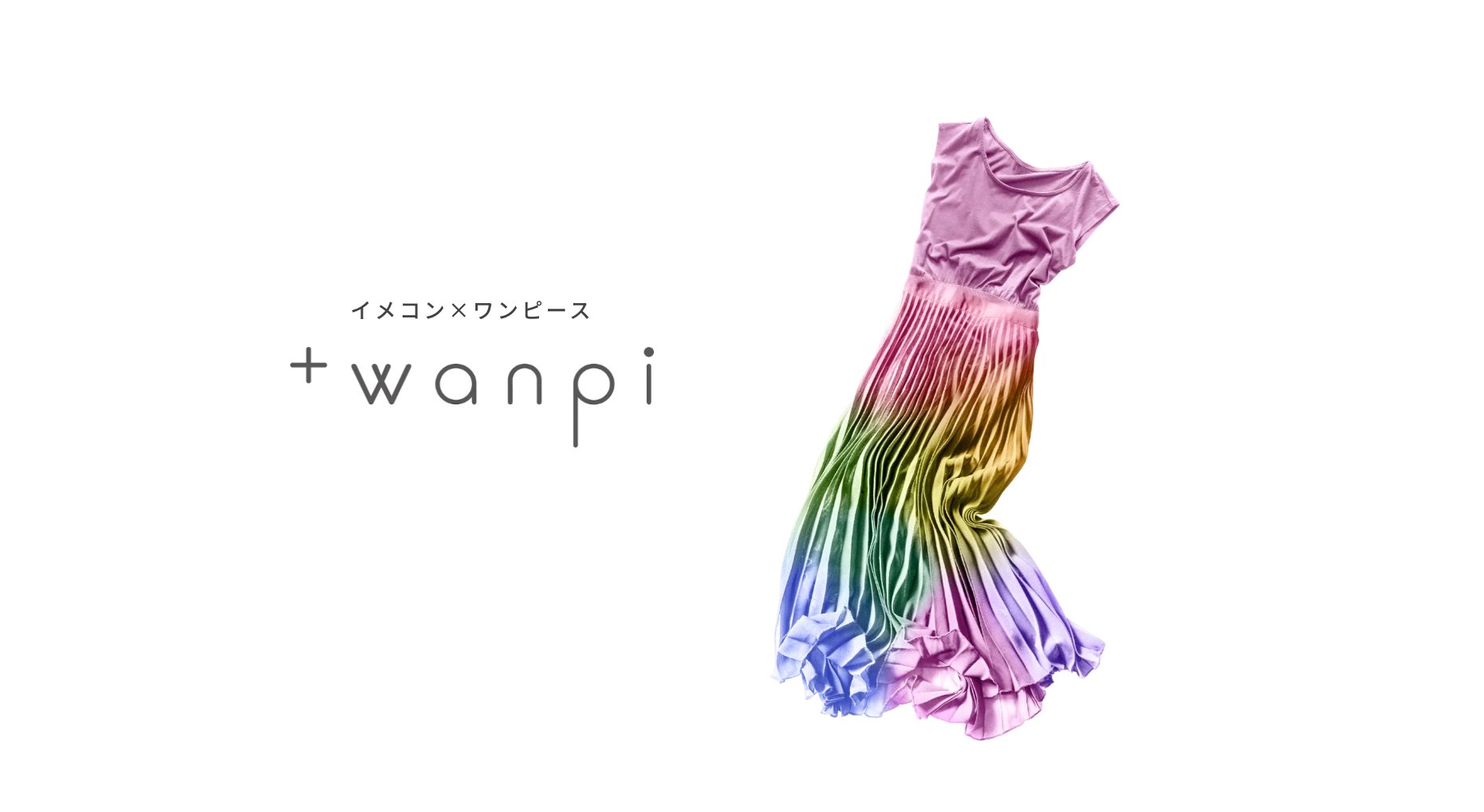 イメコン ワンピース専門サブスク Wanpi P Wanpi Twitter