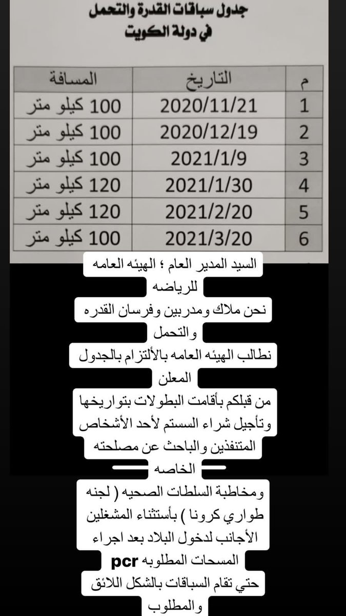 <a href="/SaqerAlmulla/">د. صقر الملا</a> 

هذا رساله من الملاك والمدربين والفرسان رياضة القدره والتحمل 

تحمل منصبك ومسؤوليتك ياصقر 

<a href="/BMD137/">بوساره</a> 
<a href="/Almajlliss/">المجلس</a> 
<a href="/kurbaag/">كرباج</a>