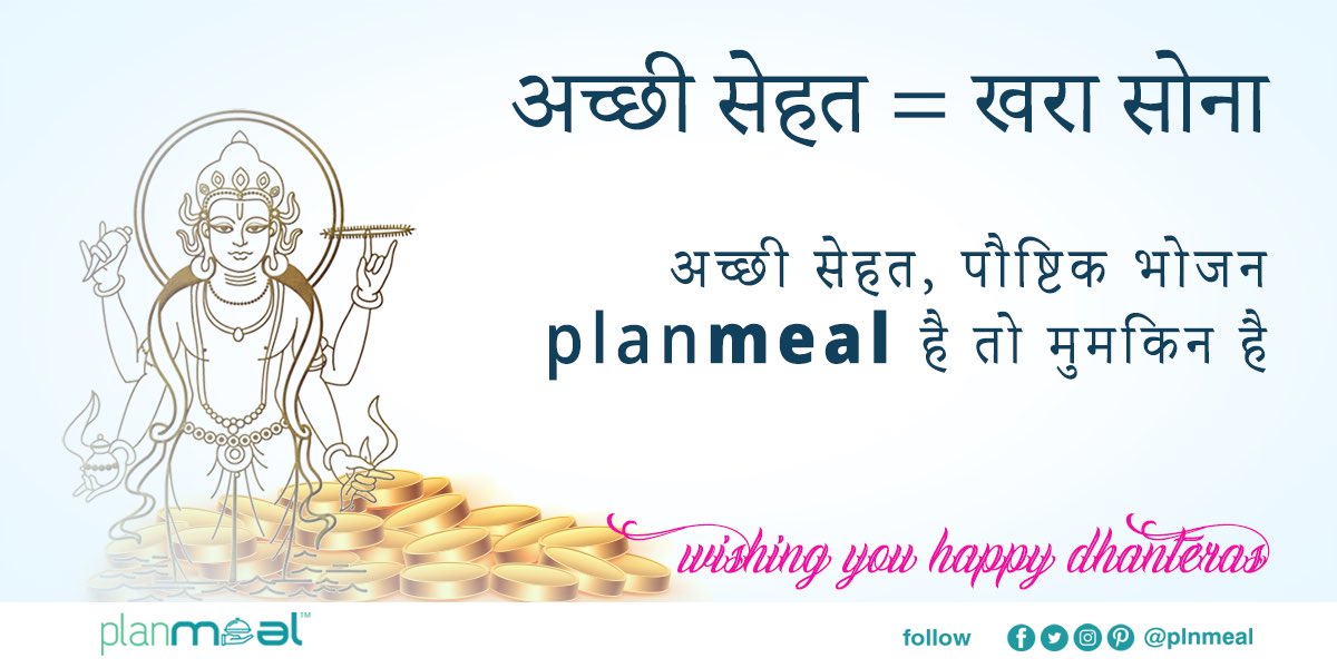 plnmeals's tweet photo. Health is the greatest wealth
धनतेरस को भगवान धन्वंतरि (Father and teacher of Ayurveda) के जन्म के रूप में मनाया जाता है। 
अच्छी सेहत, पौष्टिक भोजन; Planmeal है तो मुमकिन है !  
#dhanteras #ayurveda @moayush @NITIAayog @MoHFW_INDIA #poshan @ICMRNIN #plnmeal #StartupIndia #Startup https://t.co/2lLbD6GstB