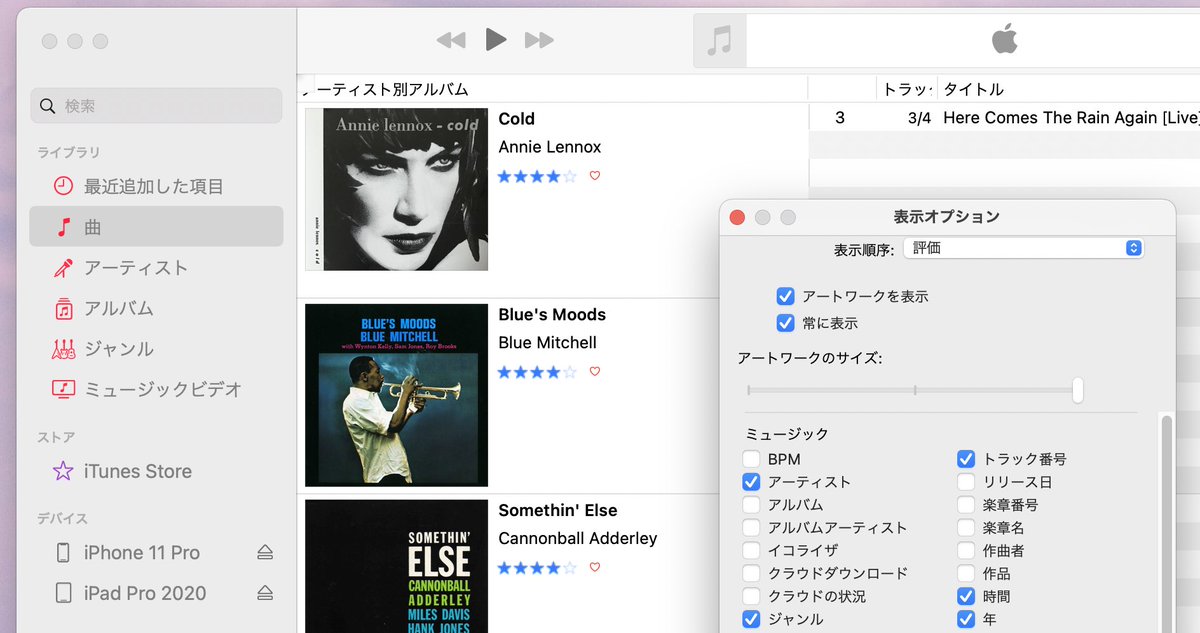 トブ Iphone 重要 Macos Big Sur の ミュージック アプリで曲表示中のアートワークが復活