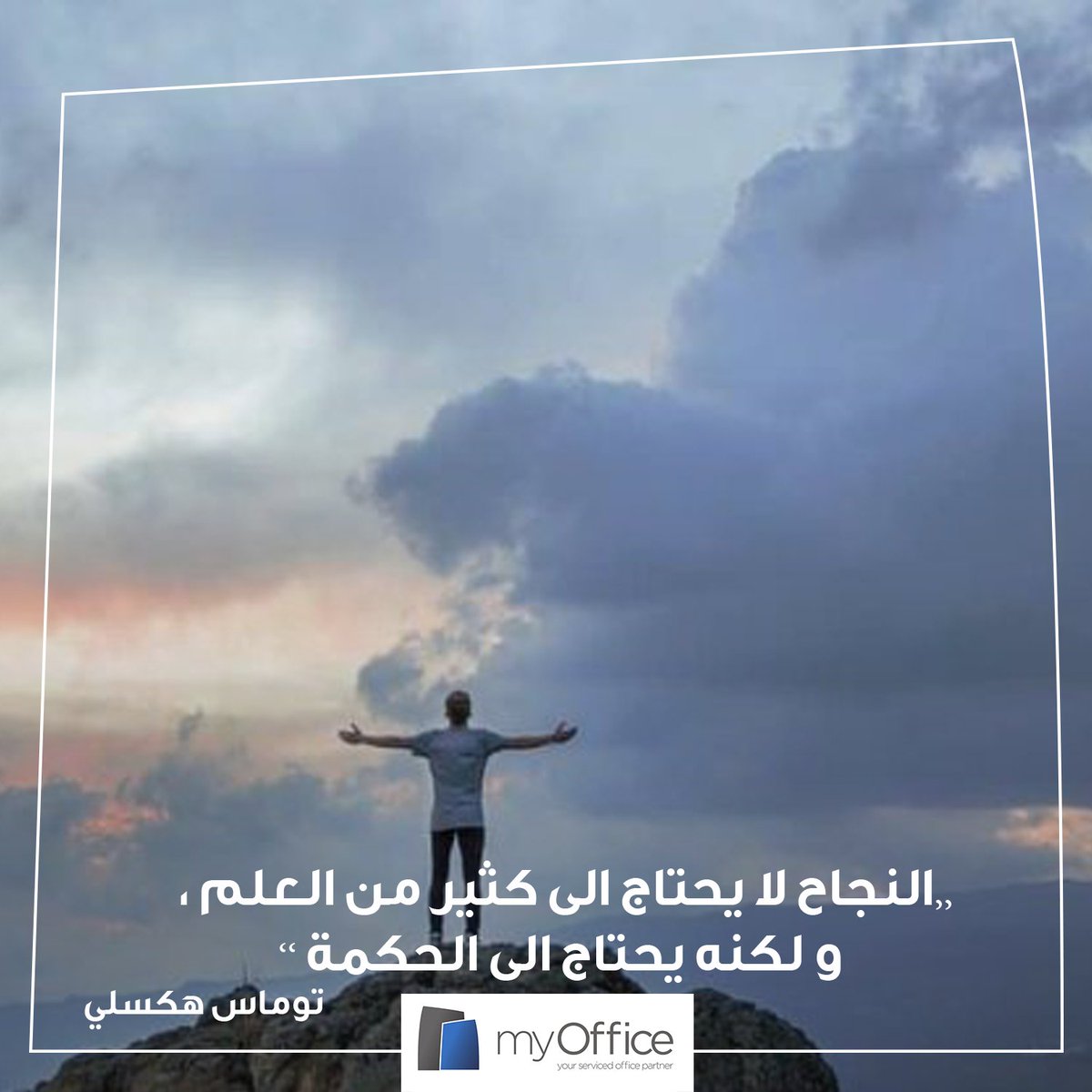 Zbc_Center's tweet photo. 💡 النجاح لايحتاج الى كثير من العلم،
ولكنه يحتاج الى الحكمة.
#توماس_هكسلي
.
.
#نجاح #علم #تفوق #حكمة #ريادة https://t.co/iBmBzQV4Tu