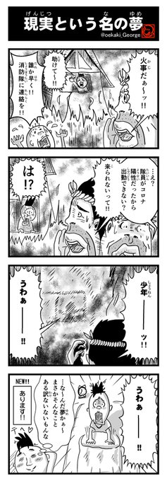 火事 を含むマンガ一覧 ツイコミ 仮