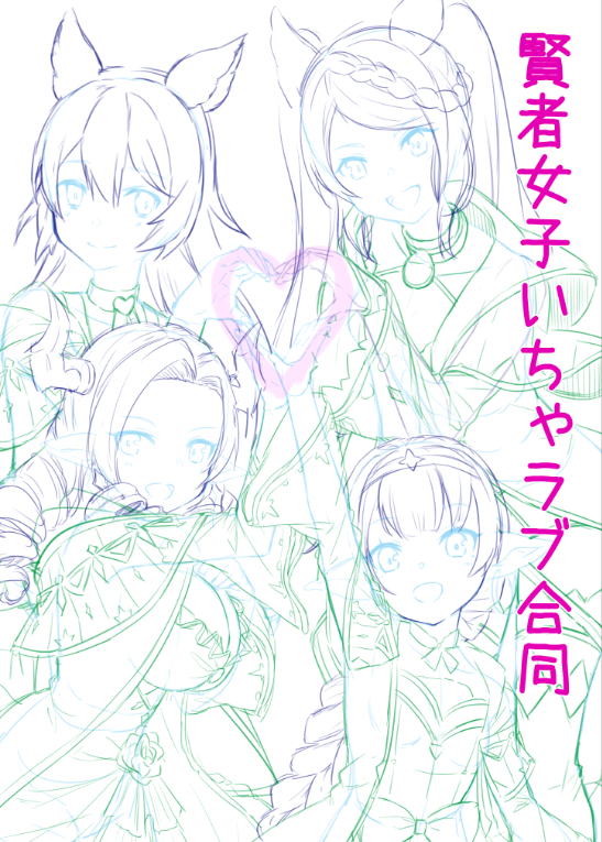 石ころさん(@sonohennnoisi00)主催の女賢者合同の表紙描かせていただいてます🥳エアコミケ2を待たれよ!
タイトルは私が仮で勝手に入れました。 