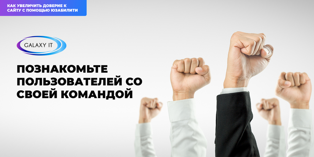GalaxyWebstudio's tweet photo. Сайт на котором присутствуют фото команды, а также история вашей компании, вызывают доверие и более лояльное отношение.

#webdevelopment 
#ui 
#uxdesign 
#designer 
#development 
#Twitter https://t.co/Sv7doauPXn