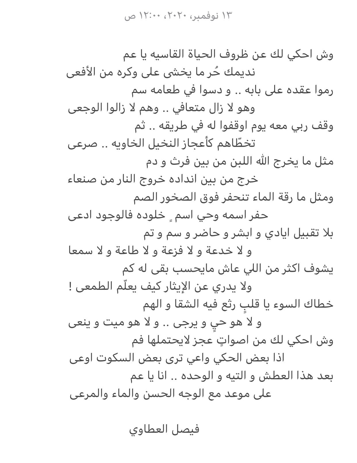 فيصل العطاوي