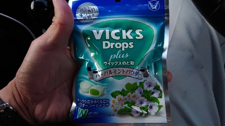磯本つよし ヴィックスのど飴のハーバルミントパウダー これどこさがしてもない どこで売っているか情報よろしく T Co Pd2wkwkdio Twitter