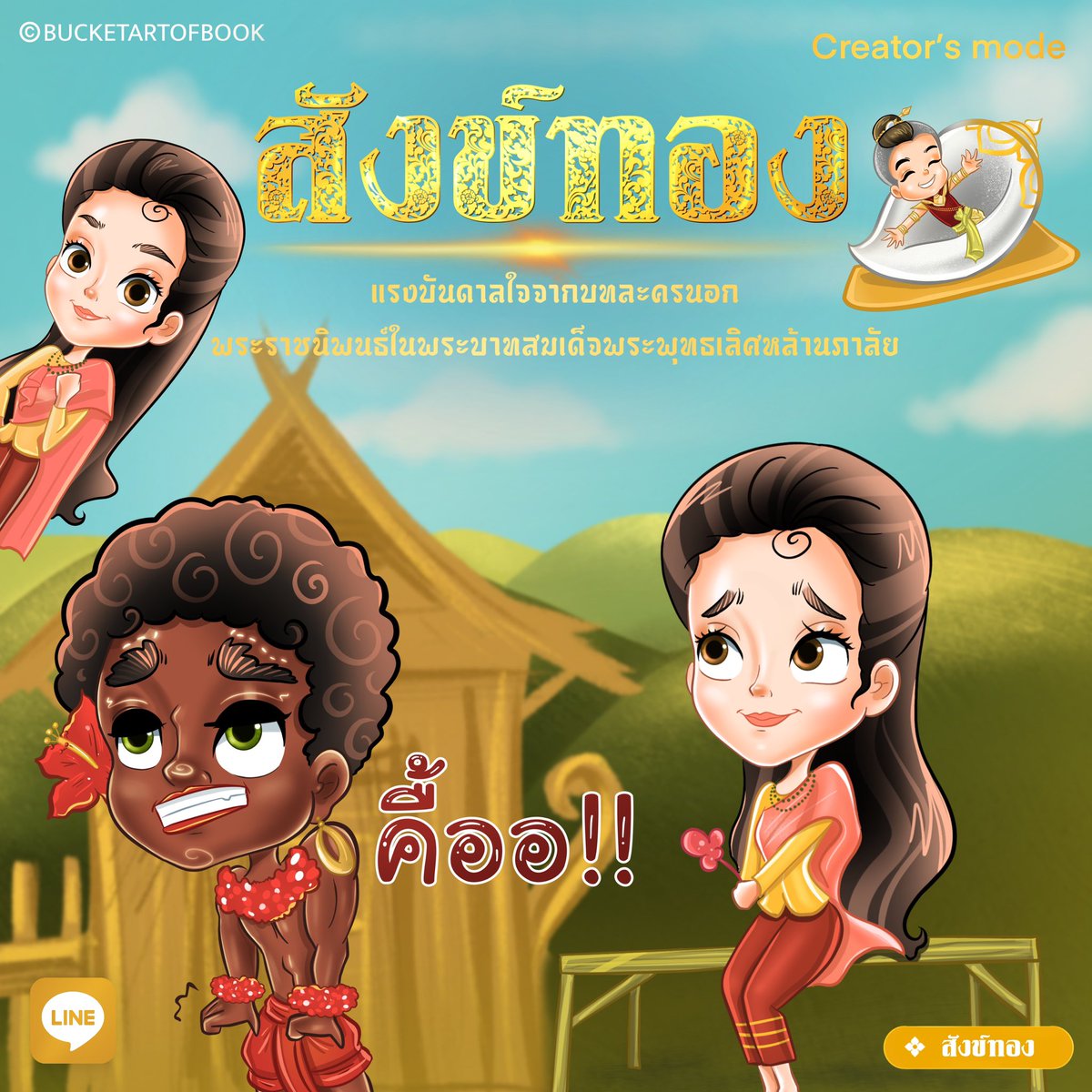 BOOKHARIT88's tweet photo. สังข์ทองกลับมาแล้วววว~🎉 Sticker " สังข์ทอง " 🐚( special version) สามารถดาวน์โหลดที่ https://t.co/hJ4pZiv9Em หรือร้าน Sticker shop ในโหมด Creator’s ได้แล้วนะครับ☺️🙏 https://t.co/hWOy3uvjQf
#Linesticker #linestore #stickerline #สติ๊กเกอร์ไลน์ #LineThailand #สังข์ทอง #BUCKETART https://t.co/WUYhS5Qm6h