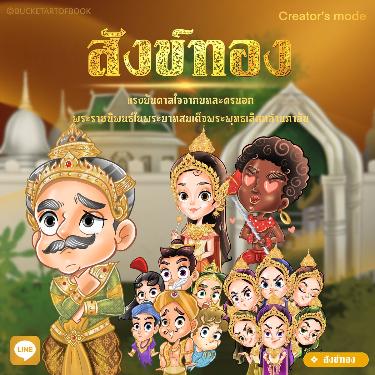 BOOKHARIT88's tweet photo. สังข์ทองกลับมาแล้วววว~🎉 Sticker " สังข์ทอง " 🐚( special version) สามารถดาวน์โหลดที่ https://t.co/hJ4pZiv9Em หรือร้าน Sticker shop ในโหมด Creator’s ได้แล้วนะครับ☺️🙏 https://t.co/hWOy3uvjQf
#Linesticker #linestore #stickerline #สติ๊กเกอร์ไลน์ #LineThailand #สังข์ทอง #BUCKETART https://t.co/WUYhS5Qm6h