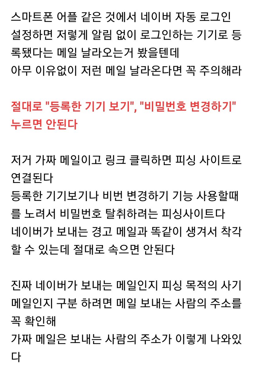 wildcatclub_'s tweet photo. 네이버에 "알림 없이 로그인하는 기기로 등록됐다"는 메일 조심하세요 https://t.co/Dmh0Q7tpj8