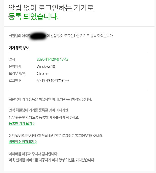 wildcatclub_'s tweet photo. 네이버에 "알림 없이 로그인하는 기기로 등록됐다"는 메일 조심하세요 https://t.co/Dmh0Q7tpj8