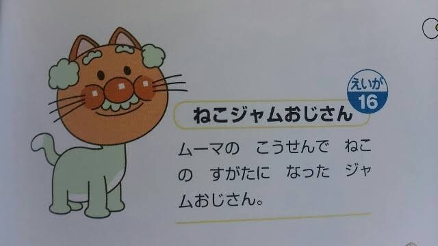 ジャムおじさん イラスト」の検索結果