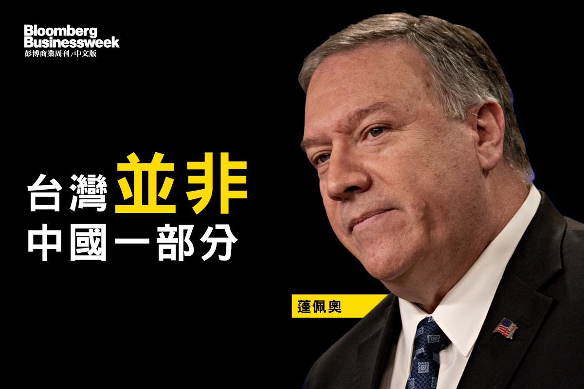 【改變一中政策？】蓬佩奧：台灣並非中國一部分
bit.ly/36vl61F
美國國務卿蓬佩奧接受電台節目訪問時表示，台灣並非中國一部分，過去35年美國民主共和兩黨政府均承認這些政策。他說，美國對台承諾是跨黨派的：「中國必須履行其對台灣人民的承諾。」
#台灣 #中國 #蓬佩奧