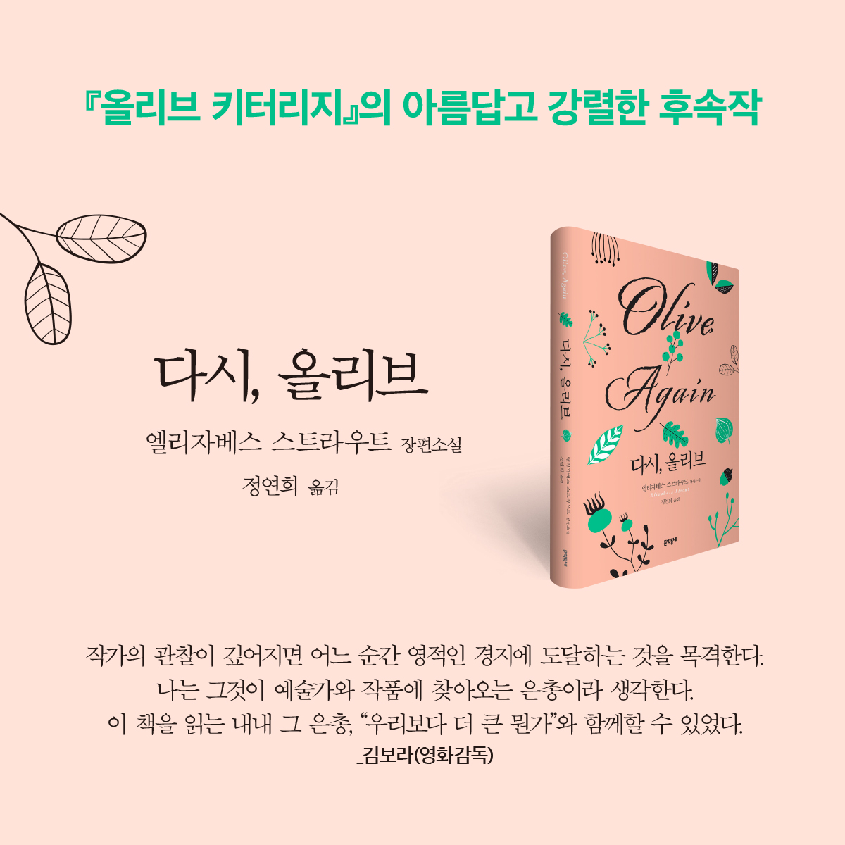 <다시, 올리브> 출간 기념으로 왓챠에서 <올리브 키터리지> 드라마를 볼 수 있는 24시간 무료 쿠폰을 드립니다! (만 명 선착순) ★올리브 키터리지...
