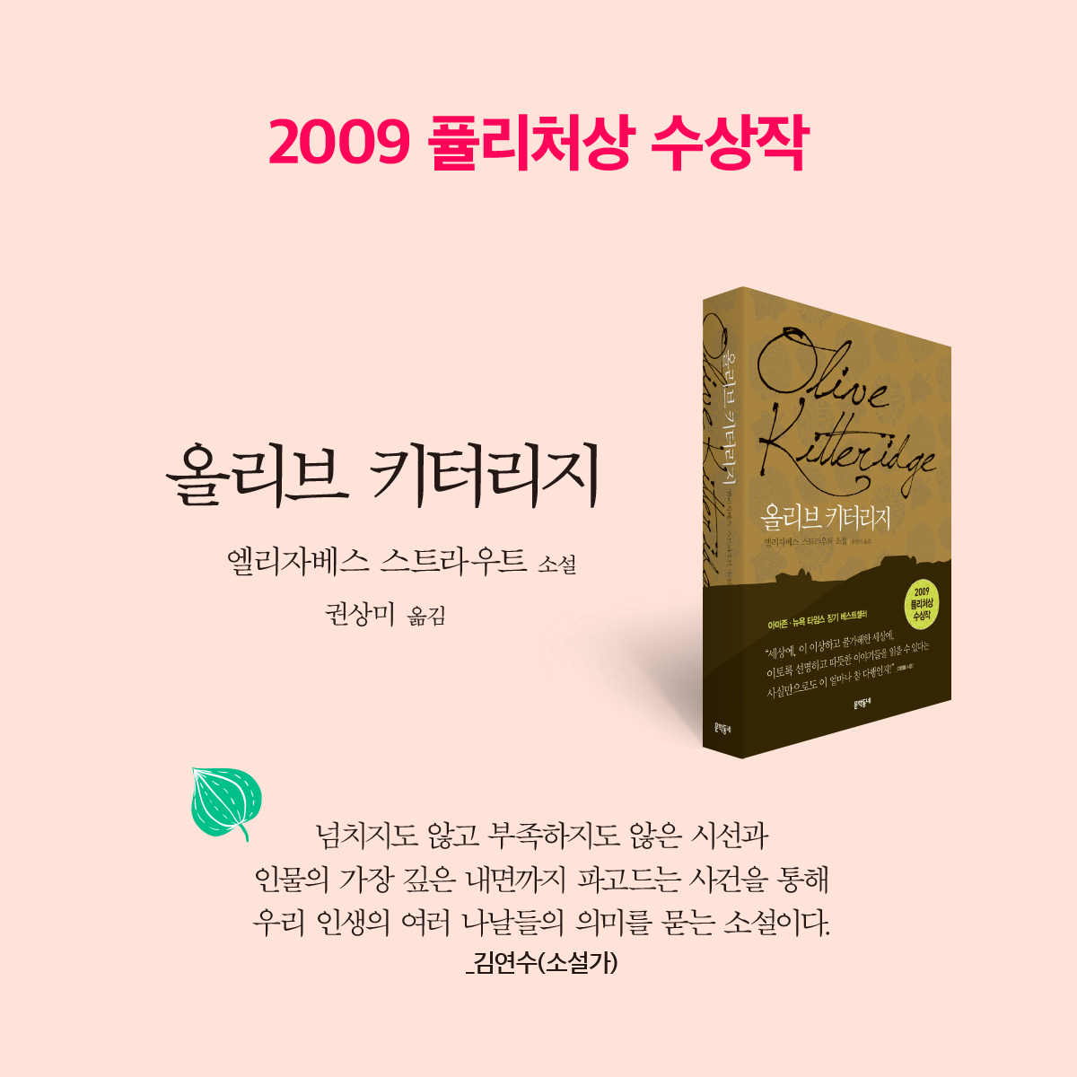 <다시, 올리브> 출간 기념으로 왓챠에서 <올리브 키터리지> 드라마를 볼 수 있는 24시간 무료 쿠폰을 드립니다! (만 명 선착순) ★올리브 키터리지...