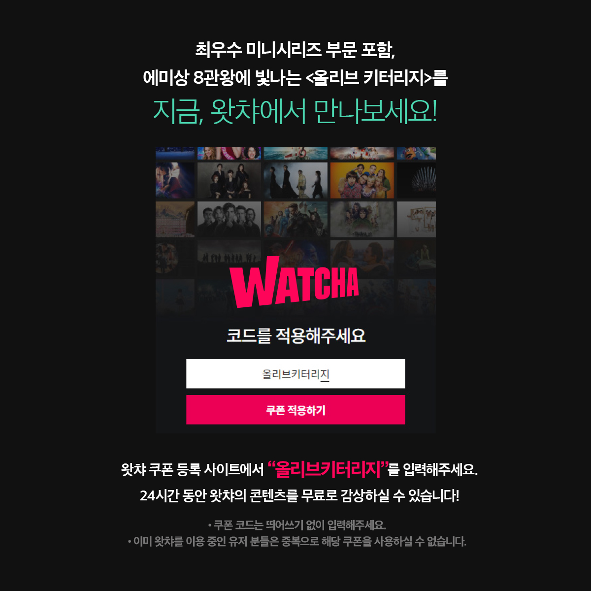 <다시, 올리브> 출간 기념으로 왓챠에서 <올리브 키터리지> 드라마를 볼 수 있는 24시간 무료 쿠폰을 드립니다! (만 명 선착순) ★올리브 키터리지...