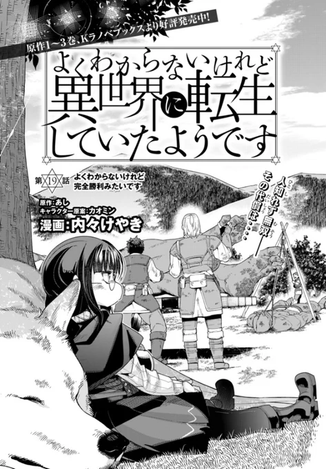 よくわからないけれど異世界に転生していたようです第19話(1)更新!
なんか色々突っかかってくるけど正体をばらせない孤高のヒーロー?回!   
新キャラも出てきてボインボインナー率が上昇中ッ
https://t.co/Hc9lUbmz96

単行本3巻好評発売中!
https://t.co/Ol1D4cMg0y 