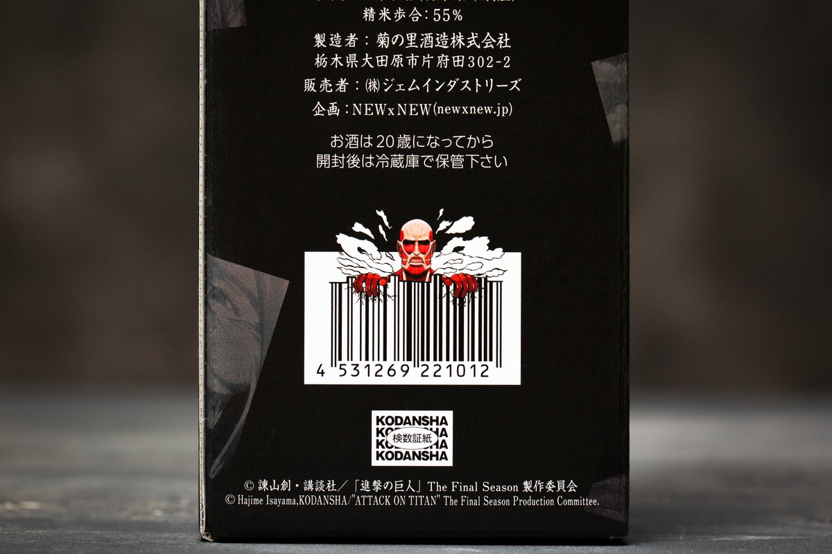 newxnewjp's tweet photo. #進撃の巨人 X 日本酒 発売記念 !!

20歳以上の方限定🍶
抽選で3名様に「エレン」ボトルをプレゼント!!
本アカウントをフォロー＆このツイートをRT (引用RTも可) で応募完了!!
【締切:12/2(水) 23:59まで】

※必ず企画概要のご確認を※
https://t.co/lLGtzaIAX2

#SAKEを捧げよ #NEWxNEW #shingeki https://t.co/Ge9cSbIyDt