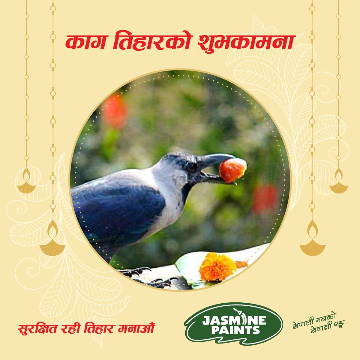 तिहारको पहिलो दिन आज काग तिहारको उपलक्ष्यमा  सम्पुर्ण नेपालीहरुमा हार्दिक  मंगलमय  शुभकामना ।

सुरक्षित रहि चाडबाड मनाऔ,  आफूपनि बचौ अरूलाई पनि बचाऔ ।