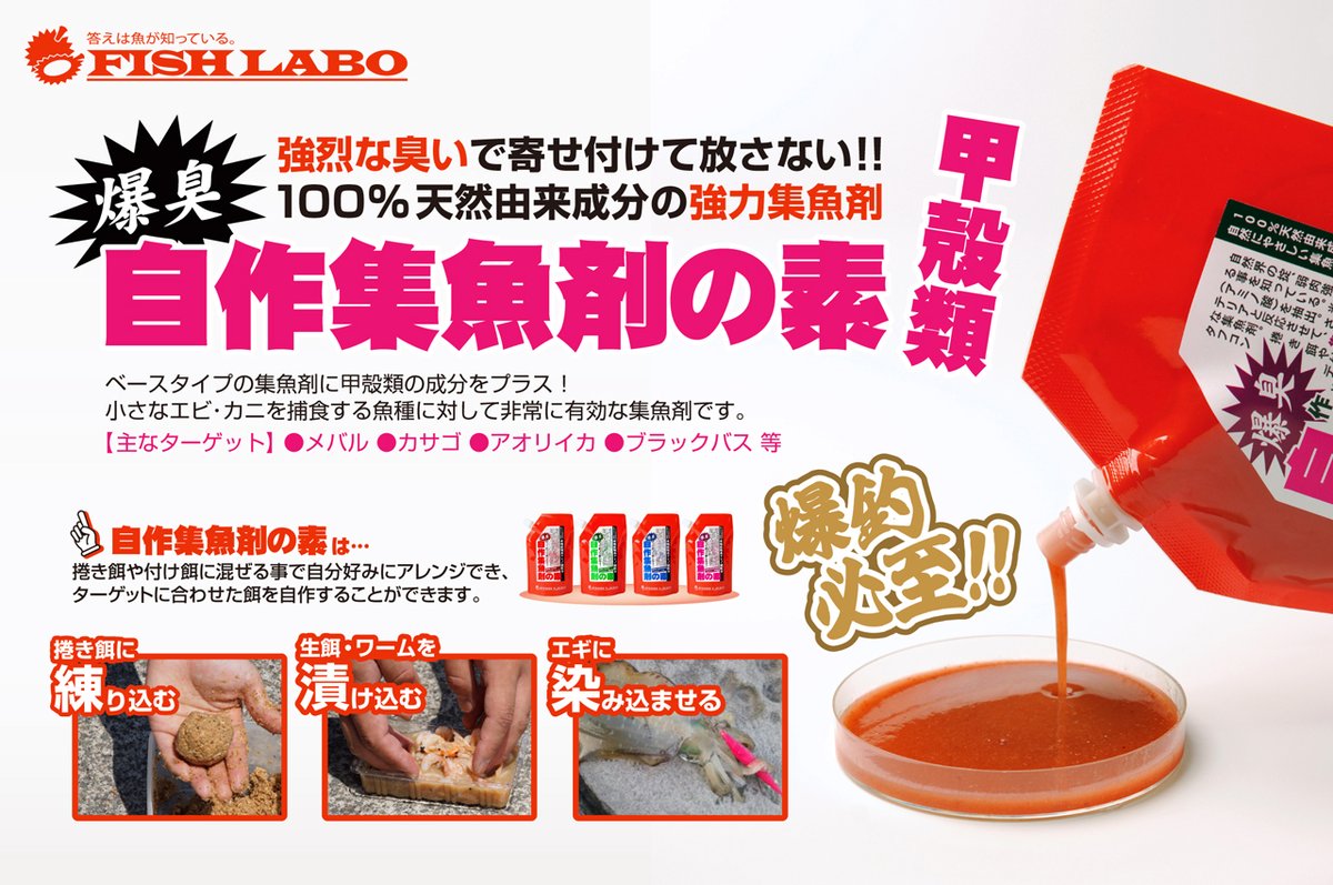 集魚剤
