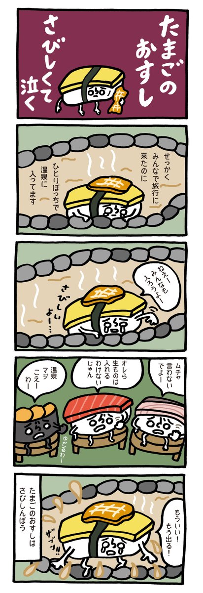 Peace Cell Project ちゃんとオチがあるのが効いてますね 同じ作者の いくらなんでもいくらくん もインパクトある絵とお話でとっても楽しいのですが 寿司文化がわからない外国の子ども達にはわかりづらいかな 読み聞かせ 絵本 シュールな絵本 寿司