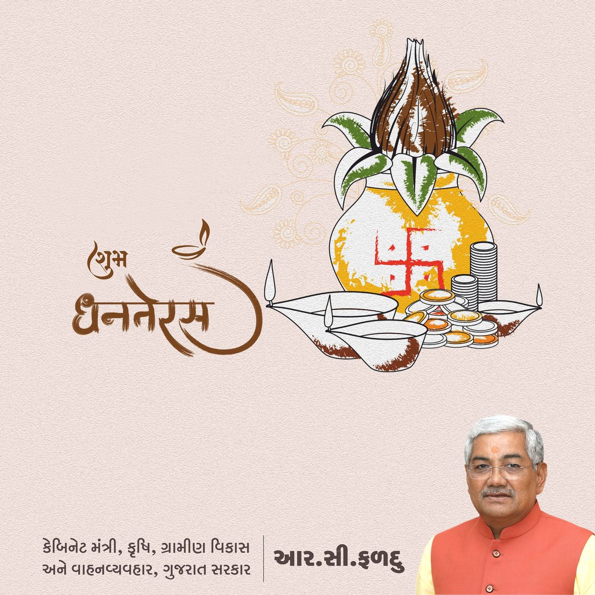 ધનતેરસના મંગલ પર્વની આપ સૌને શુભકામનાઓ.

આપ સૌના ઘરમાં માં લક્ષ્મીજી અને અધિપતિ કુબેરજી ની કૃપા સદા અવિરત રહે અને આર્થિક ઉન્નતિનો દીપક સદા પ્રજ્વલિત રહે તેવી મનોકામના.

#Dhanteras