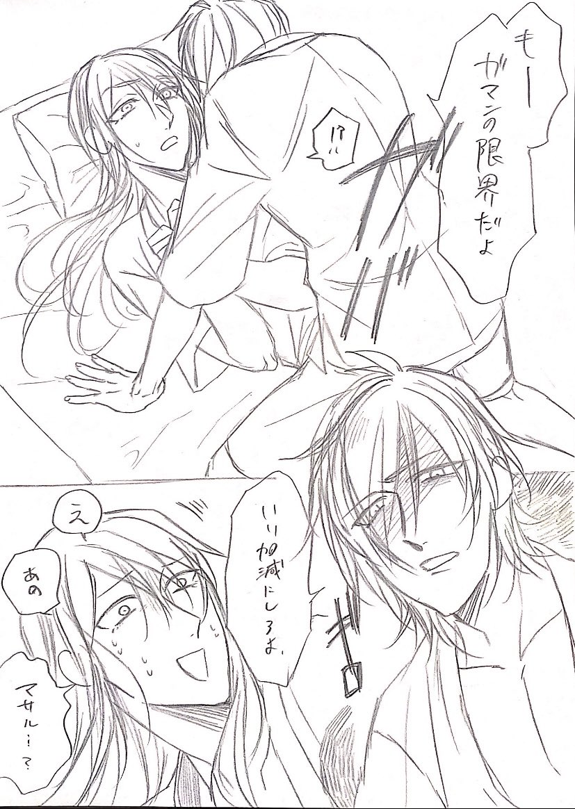 性欲に勝てなかったmsrさんの漫画も!
マサセイだよ! 