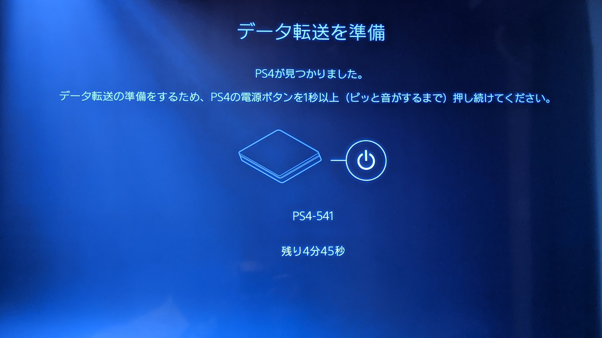 おいなり たまも Sur Twitter ちなみにps5へのデータ移行でps4 は壊れましたわ Ps5に移行が終わってもいつまでたってもこの画面 しょうがないから落として 電源とか一度飛ばしたけど 再起動しても永遠にこの画面 ゴミみたいなセーブデータを移行するだけで