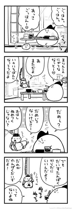 あさごはんをたべるわんぱくだいずとまちゅうら 