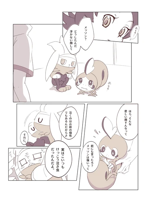 めそとびふ、ゲットしてまだ日が浅い頃
※捏造過多注意です 