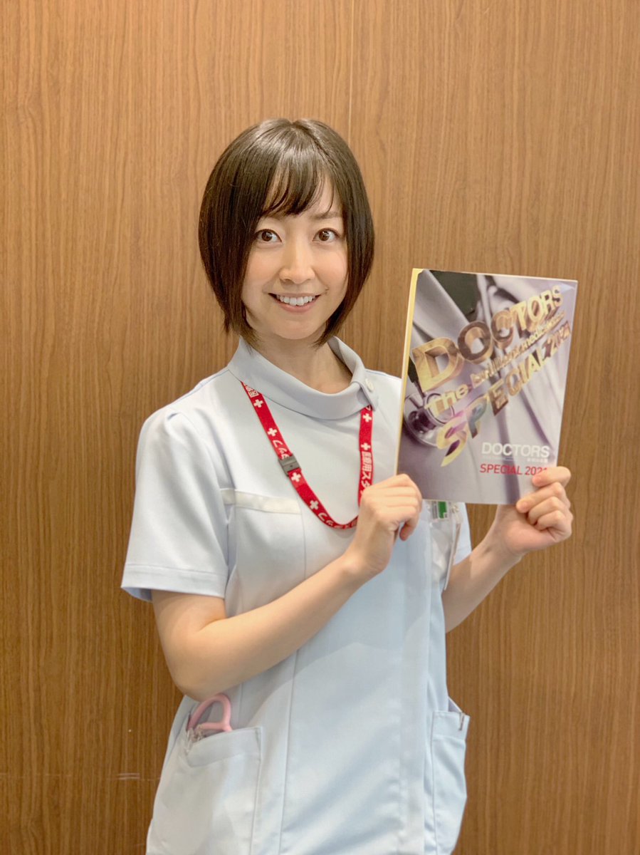 黒川智花 Tomoka Kurokawa スタッフ 公式 Sur Twitter おはようございます 嬉しいお知らせです ドラマ Doctors が 3年ぶりに帰ってきます 21年新春にスペシャルドラマで 放送決定しましたぁ 堂上総合病院に 今度はいったい どんな事が巻き起こる