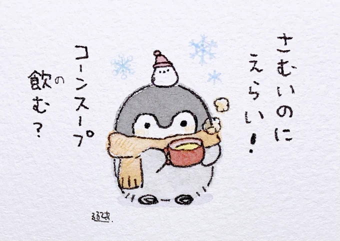 寒くなってきたね 