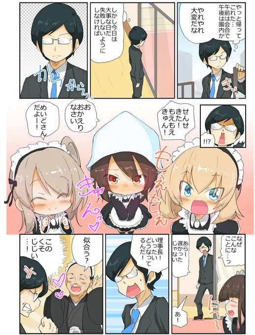 がるぱん幼稚園りたーんず! 133話目
メイドの土産に1 
気分次第で長いお話しになります 
