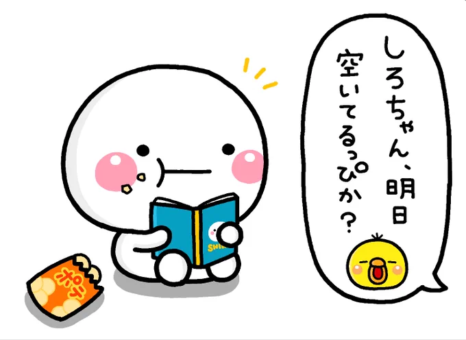 重要な予定
#しろまる 