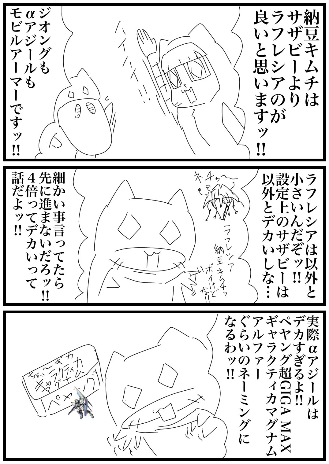 アジットさん通信 おはざぃまぁ ペヤング 攻めてんな 1日1絵 11月13日 アジットさん ペヤング 超大盛り ガンダム モビルスーツ モビルアーマー