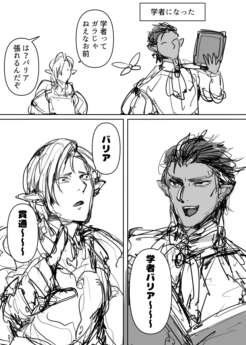 なかよし
#知らないエレオスふたり 